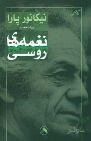 نغمه های روسی