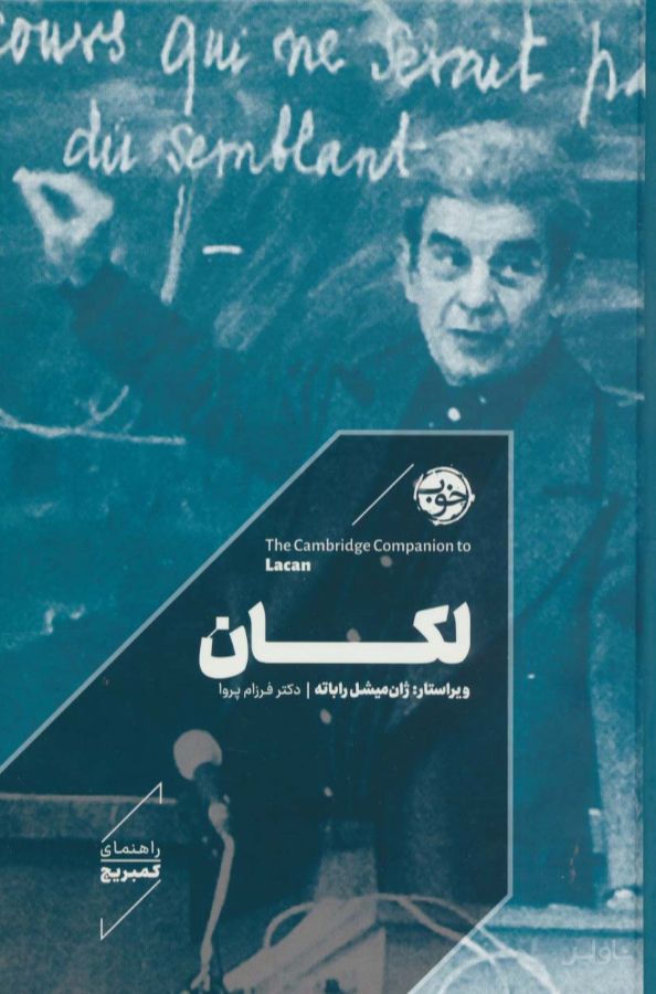 لکان