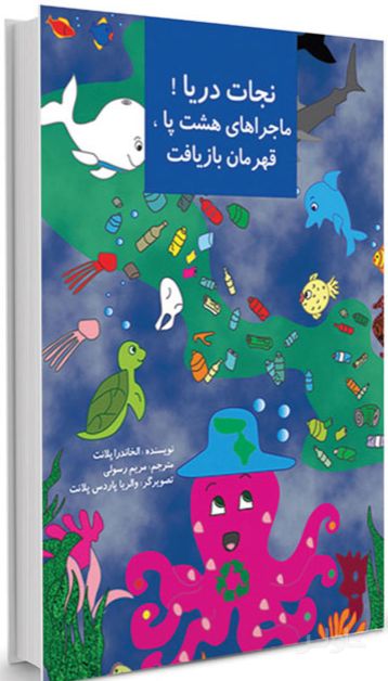 نجات دریا