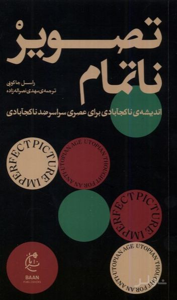 تصویر ناتمام