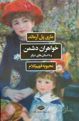 خواهران دشمن و داستان های دیگر