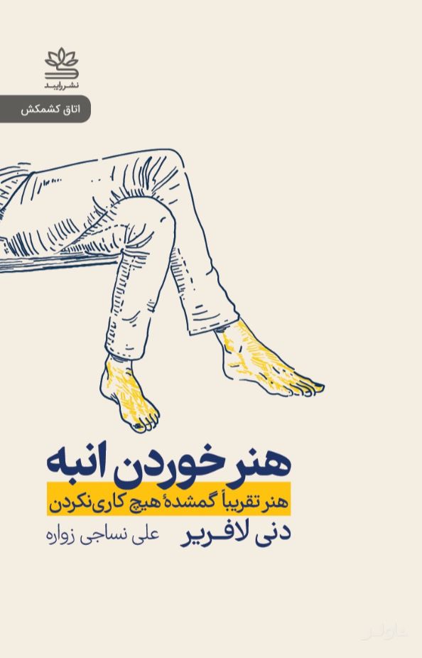 هنر خوردن انبه