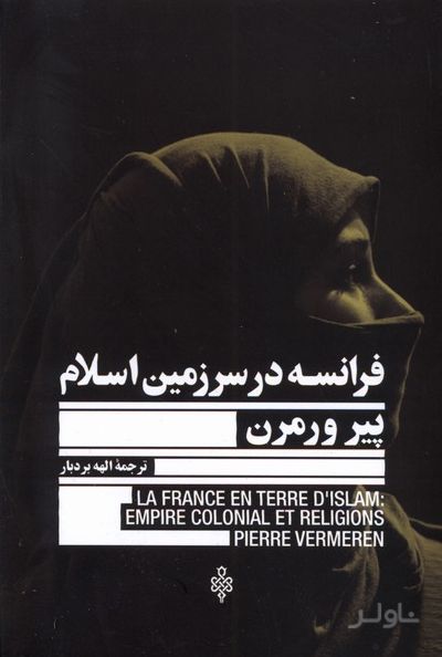 فرانسه در سرزمین اسلام