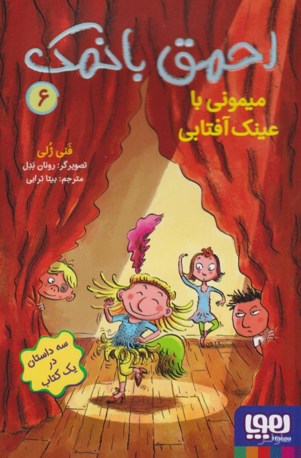 احمق بانمک 6 (میمونی با عینک آفتابی)