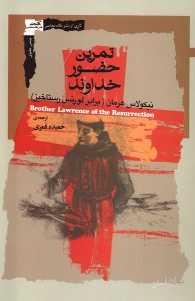 تمرین حضور خداوند