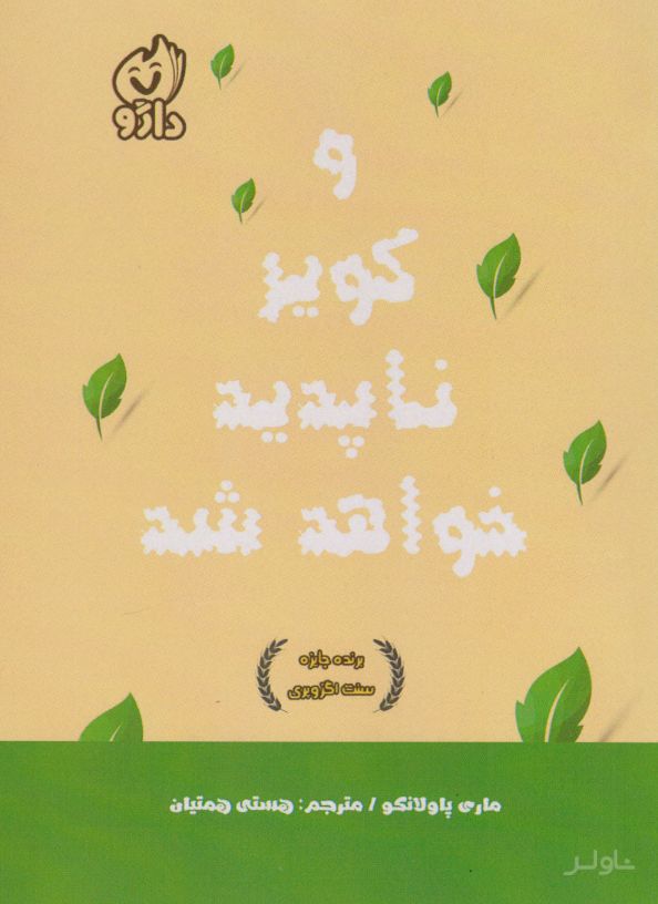 و کویر ناپدید خواهد شد