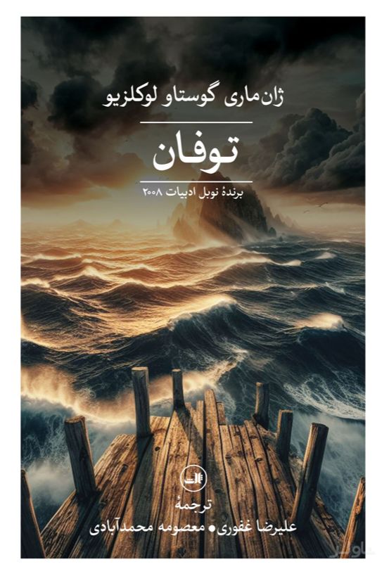 توفان