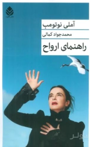 راهنمای ارواح
