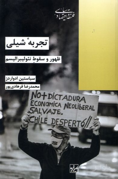 تجربه شیلی