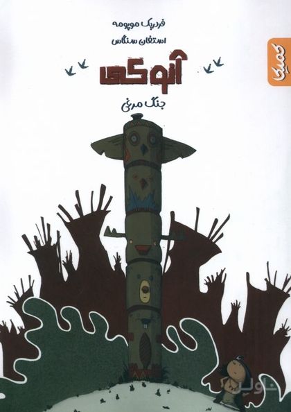آنوکی 1