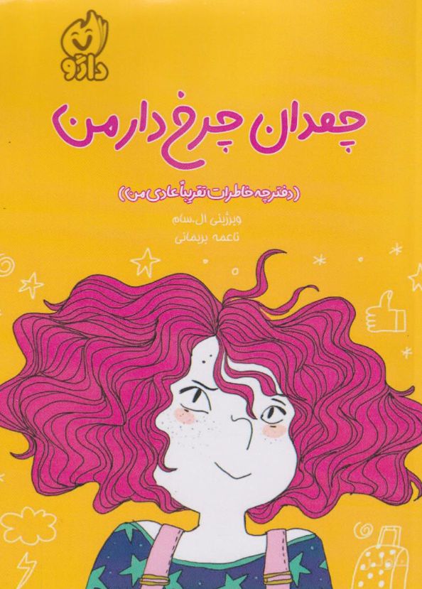 چمدان چرخ‌دار من