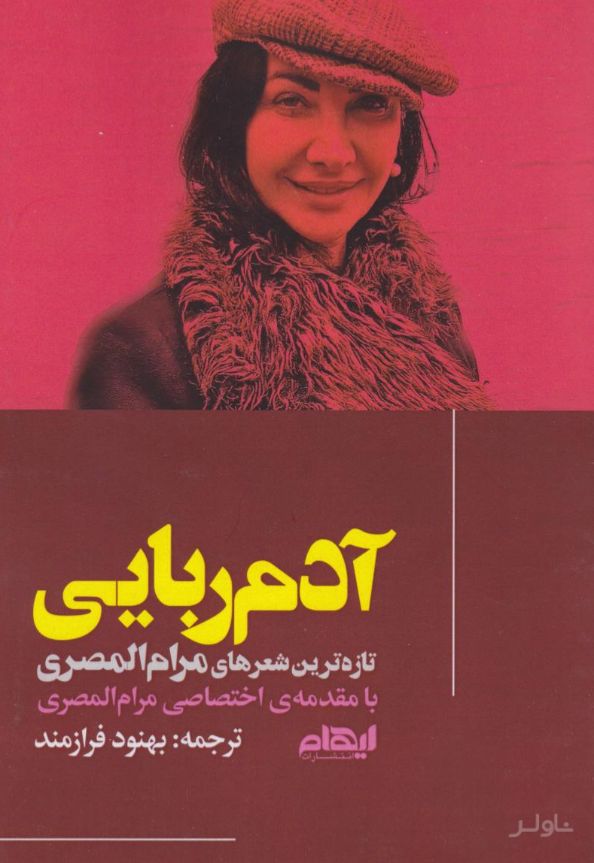 آدم ربایی