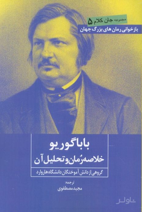 بابا گوریو