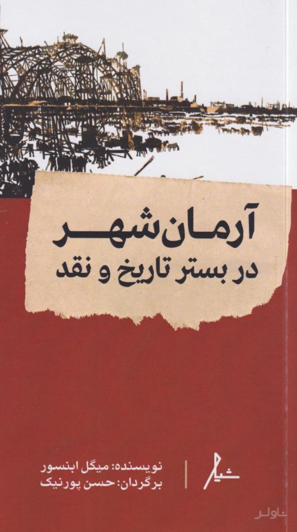 آرمان شهر