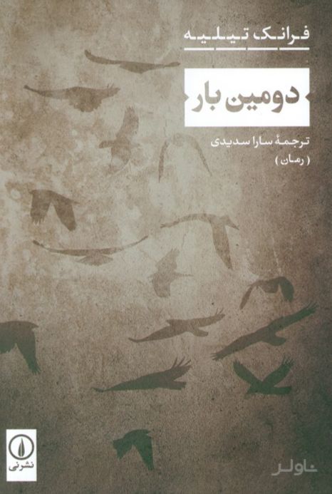 دومین بار