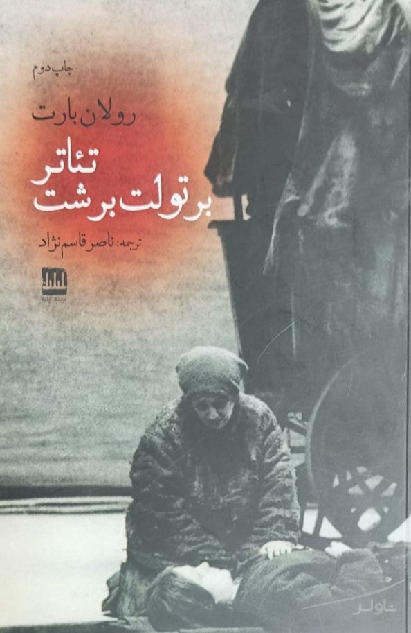 تئاتر برتولت برشت