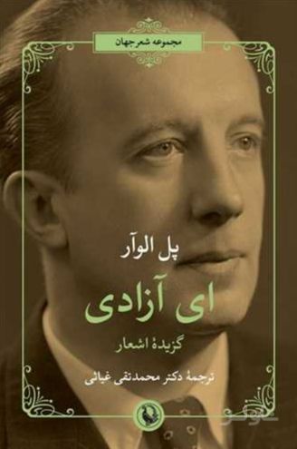ای‌ آزادی‌