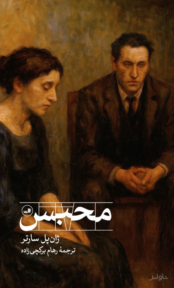 محبس
