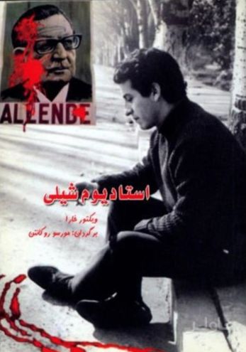 استادیوم شیلی