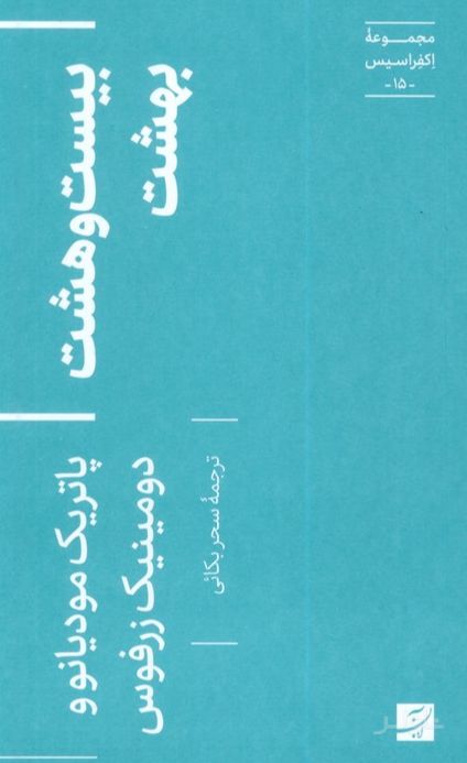 بیست و هشت بهشت