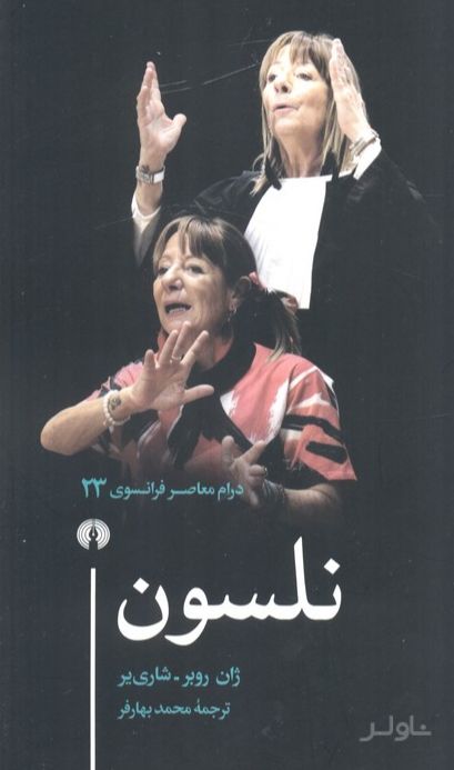 نلسون