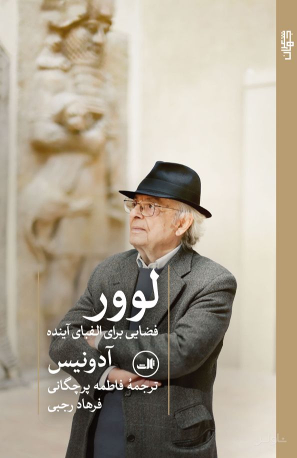 لوور فضایی برای الفبای آینده