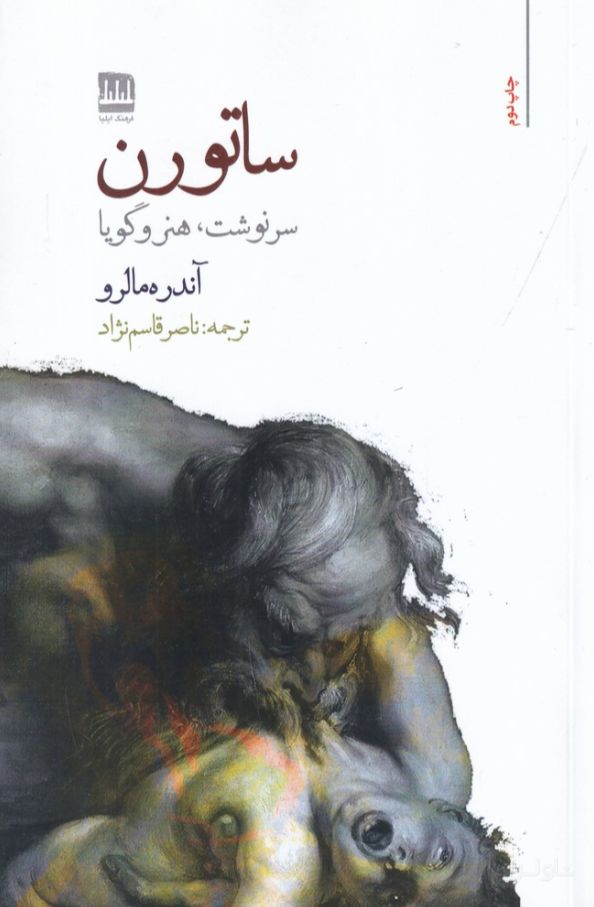 ساتورن