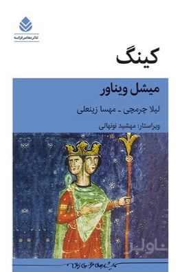 کینگ