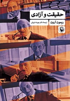 حقیقت و آزادی