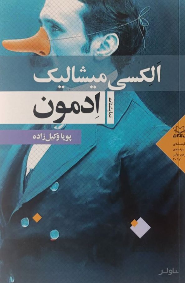 ادمون