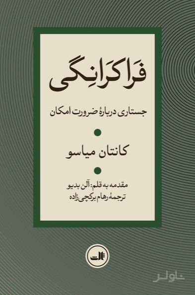 فراکرانگی