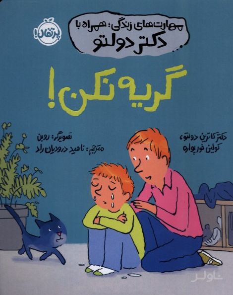 گریه نکن!
