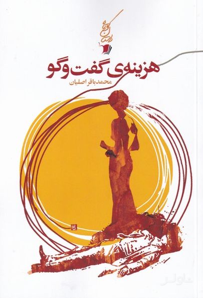 هزینه ی گفت و گو