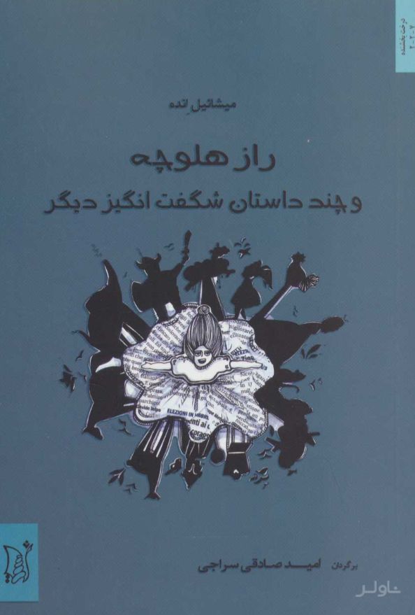 راز هلوچه