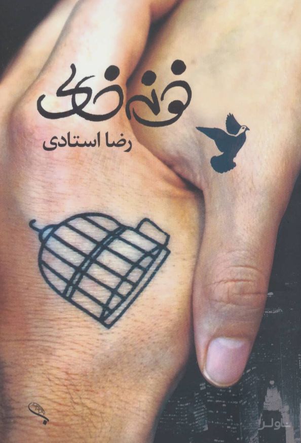 خونه خالی