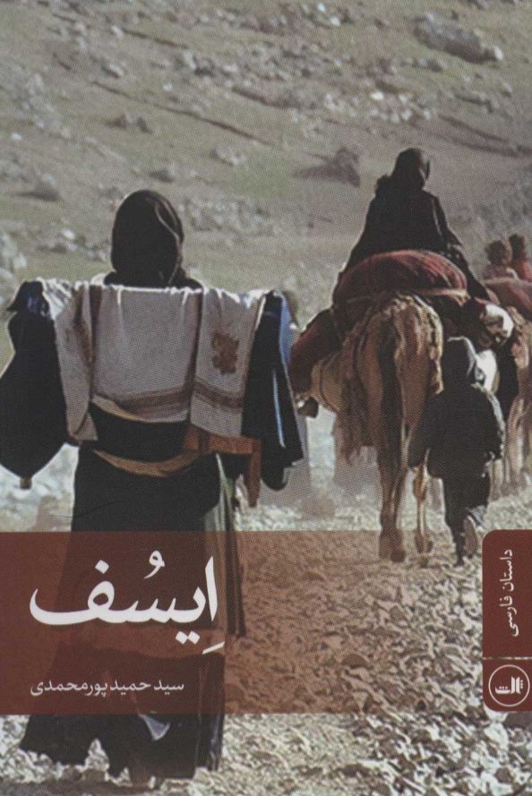 ایسف