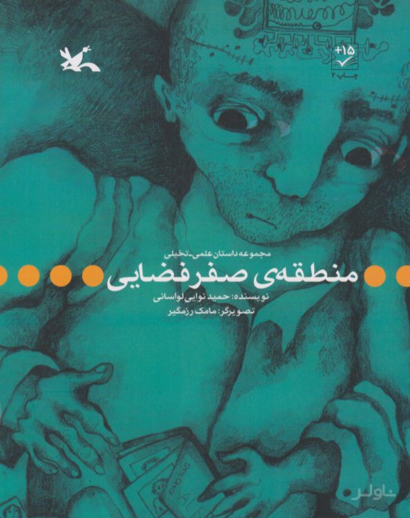 منطقه ی صفر فضایی