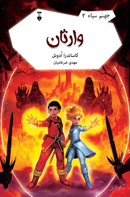 وارثان