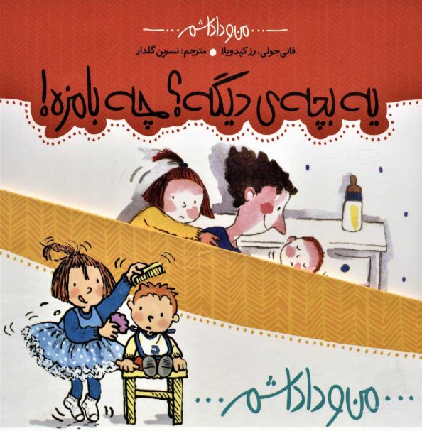مجموعه من و داداشم