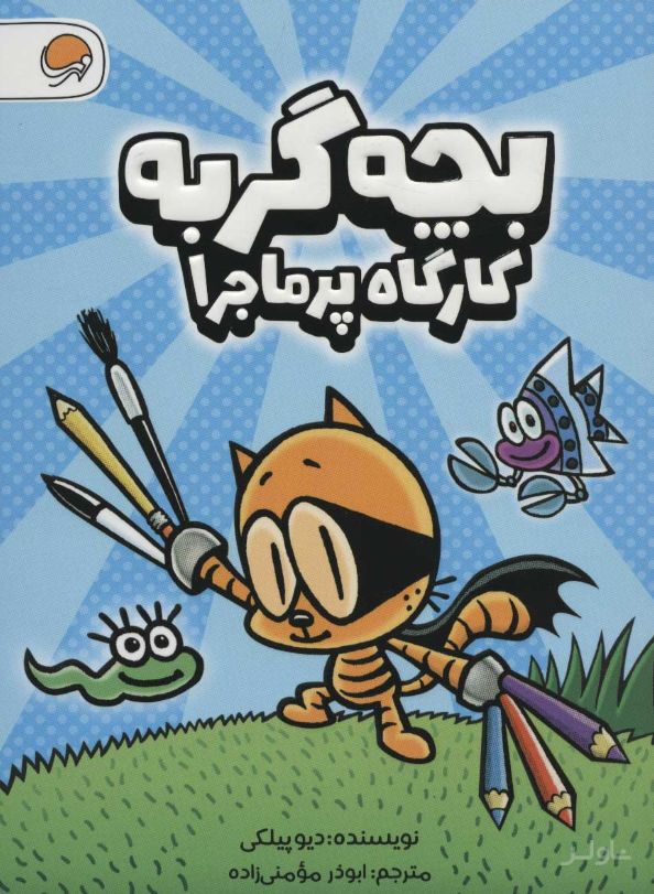 بچه گربه