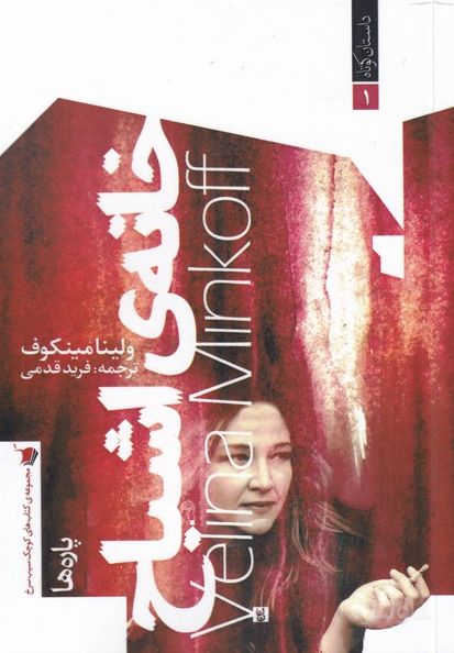 خانه ی اشباح