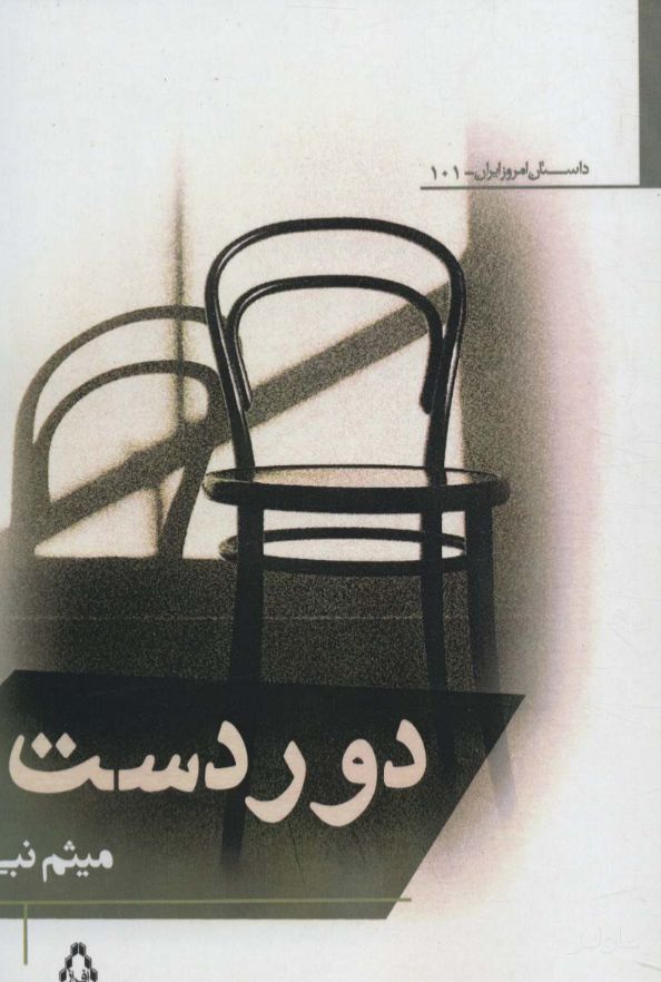 دوردست