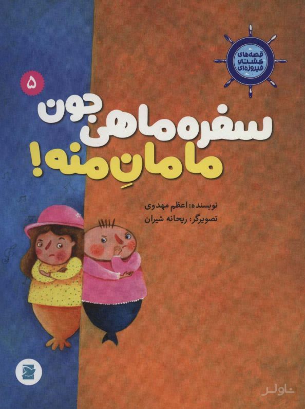 سفره ماهی جون مامان منه!