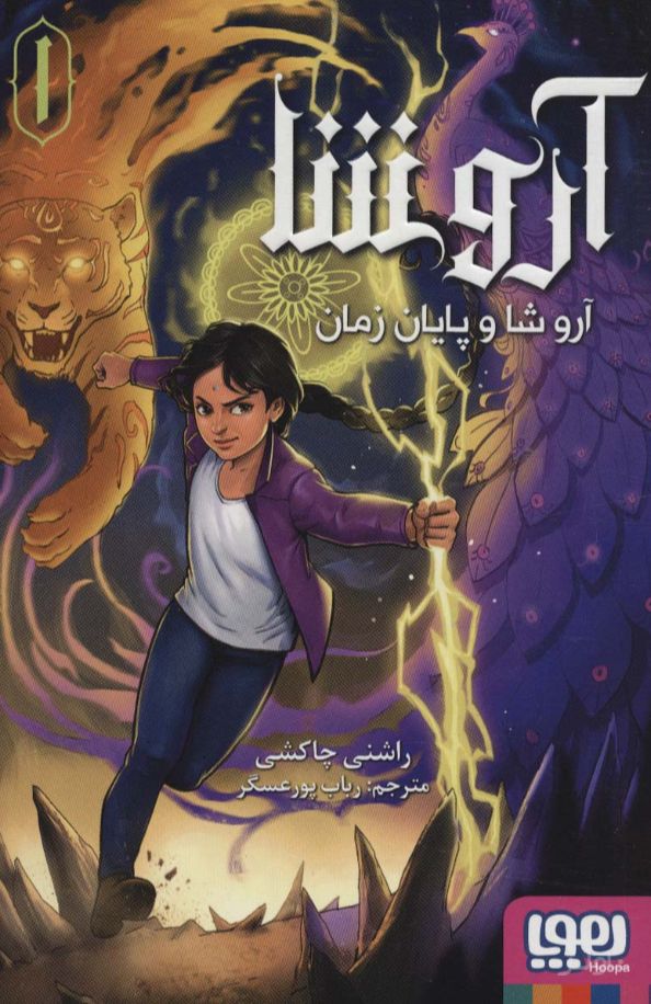 آروشا 1