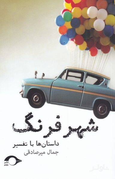 شهر فرنگ