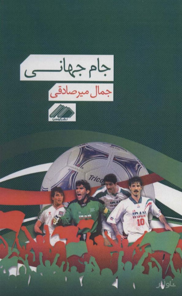 جام جهانی