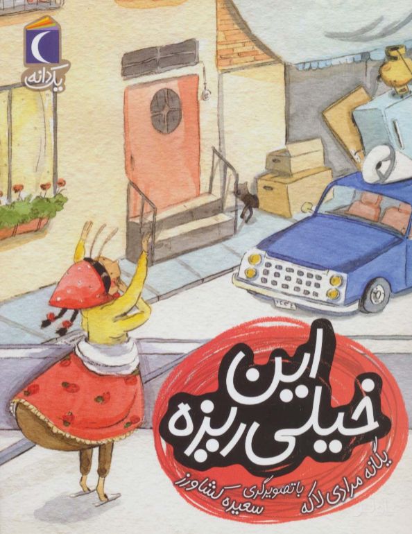 این خیلی ریزه