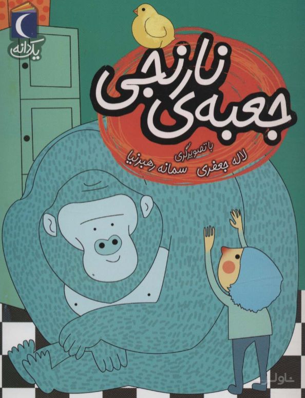 جعبه ی نارنجی
