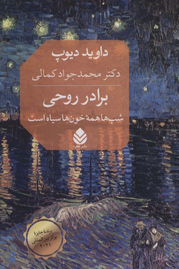 برادر روحی