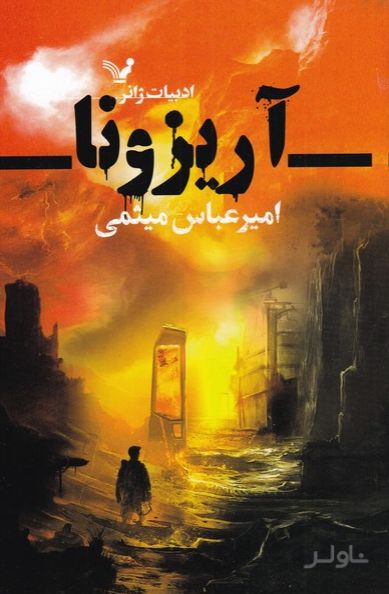 آریزونا